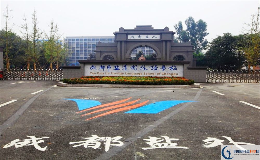 鹽道街外國語學校2020年收費是多少錢？