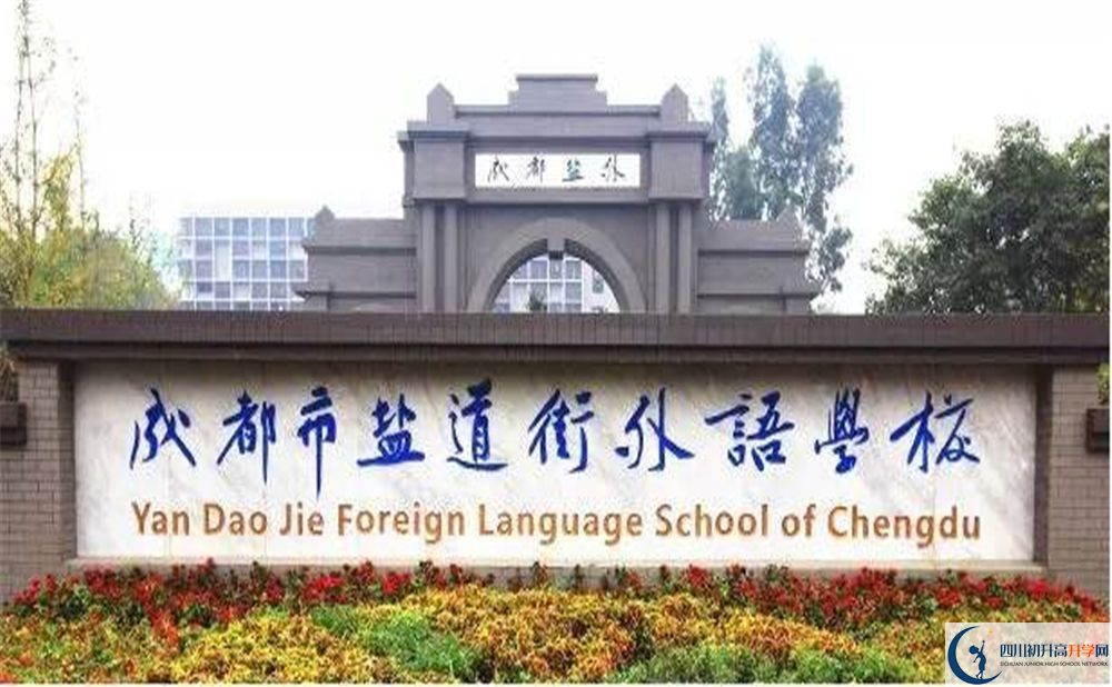 鹽道街外國語學(xué)校2020年升學(xué)率高不高？