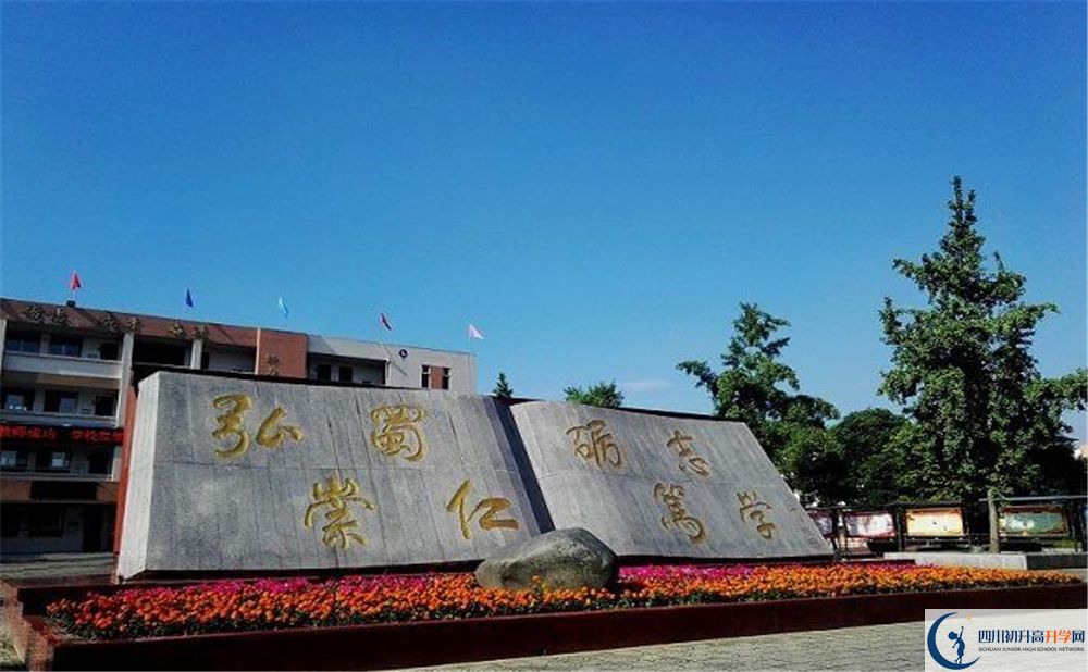 崇州市蜀城中學(xué)2020年排名高不高？