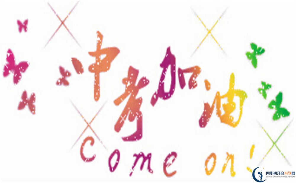 2020年成都七中嘉祥外國語學(xué)校分?jǐn)?shù)線是多少？