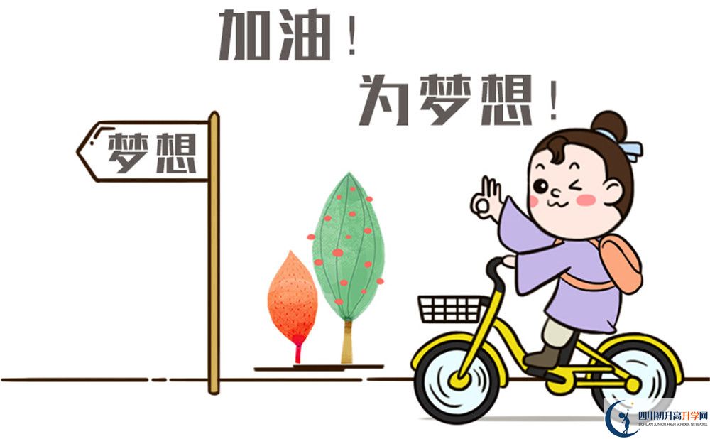 2020年四川省成都列五中學(xué)宿舍環(huán)境怎么樣？
