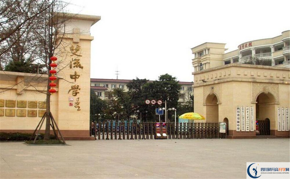 雙流中學(xué)2020年學(xué)費貴嗎？