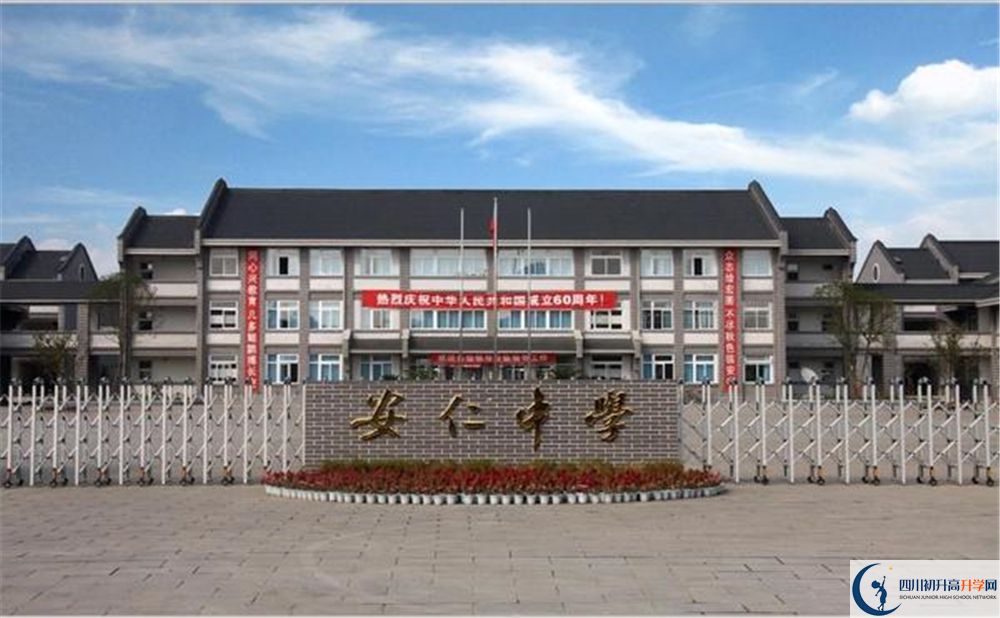安仁中學(xué)在哪？