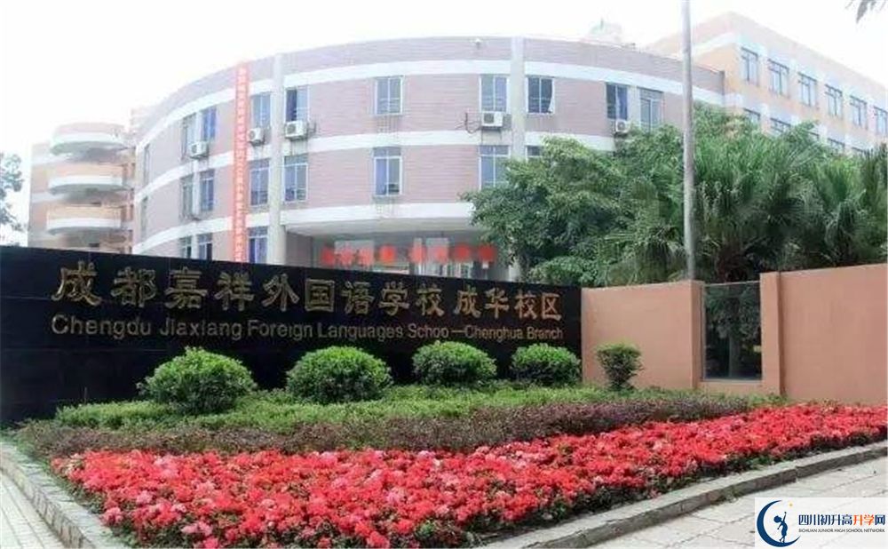 成都嘉祥外國語學(xué)校2020年收費(fèi)標(biāo)準(zhǔn)是怎么樣的？