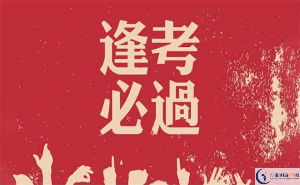 2020年北京師范大學(xué)成都實(shí)驗(yàn)中學(xué)高中錄取分?jǐn)?shù)是多少？