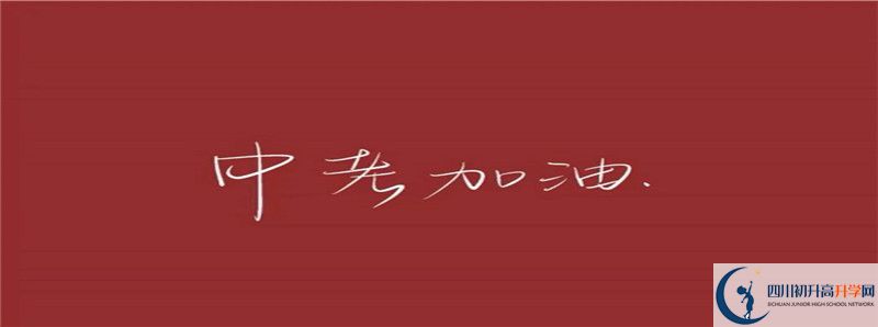 內(nèi)江二中2021年高中部入學(xué)條件是什么？