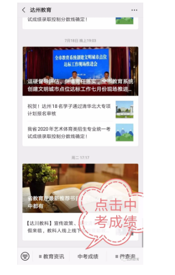 達(dá)州2021年中考分?jǐn)?shù)什么時(shí)候可以查到？