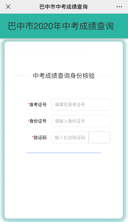 巴中2021年中考分?jǐn)?shù)什么時候可以查到？