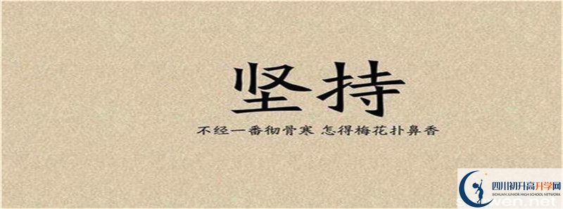 2021年中考考多少分能上彭山二中？