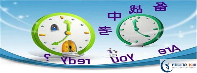 2021年平昌中學(xué)招生條件是什么？