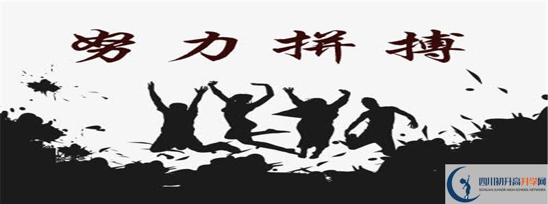 2021年蓬安縣徐家中學(xué)招生條件有何變化？