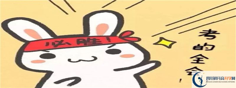 2021年西充縣雙鳳中學(xué)招生條件有何變化？