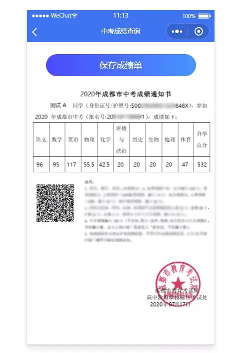 成都如何查詢中考成績？