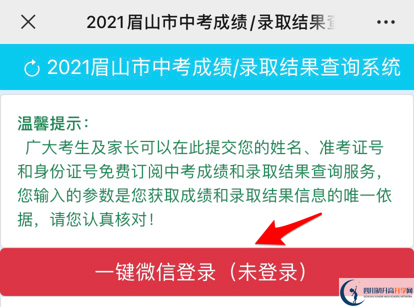 眉山如何查詢中考成績？