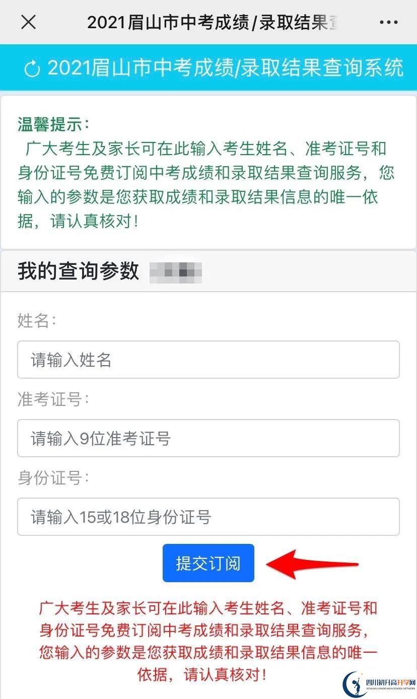 眉山如何查詢中考成績？