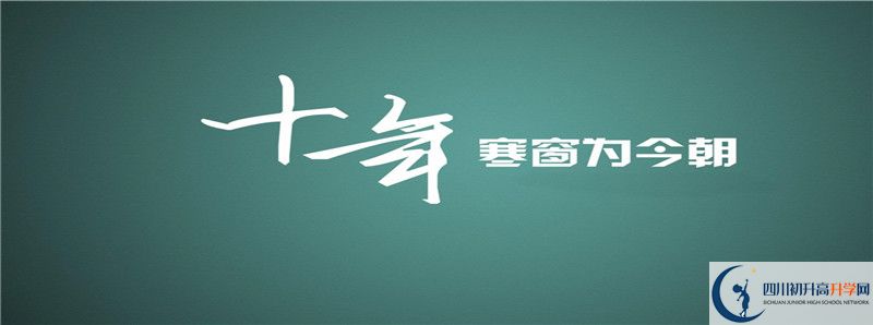 中考差點(diǎn)分怎么進(jìn)蒼溪城郊中學(xué)？