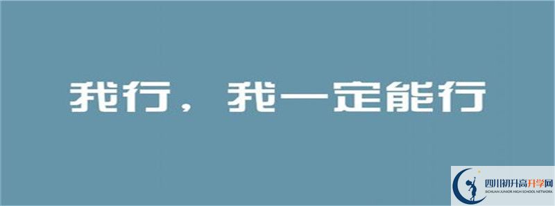 2020高考西南交通大學(xué)附屬中學(xué)重點(diǎn)線人數(shù)是多少？
