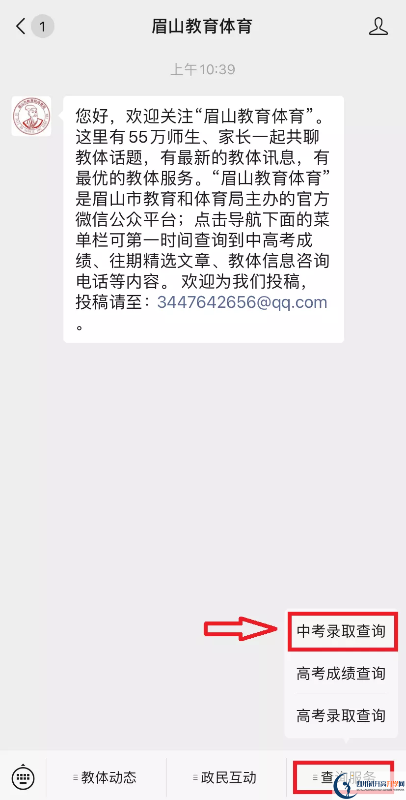 眉山2021年中考錄取結(jié)果查詢時(shí)間是多久？