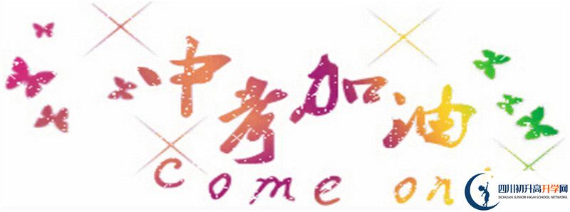 成都市第十七中學(xué)的高中住宿怎么樣？