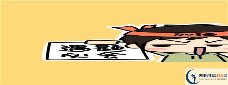 自貢市外國(guó)語(yǔ)學(xué)校2021年清華北大人數(shù)有多少？