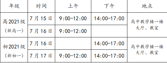 成都三十六中2021高一開學(xué)時間是多久？