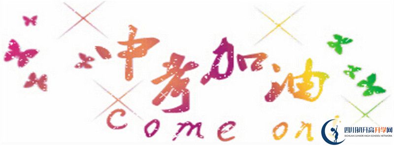 2022年廣安實驗中學招生計劃是多少？