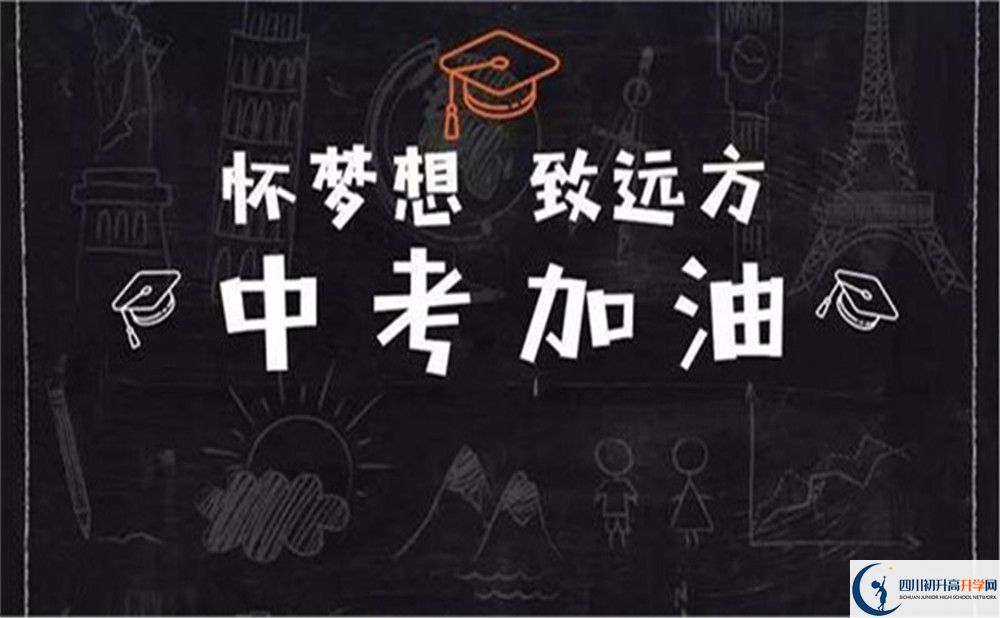 達(dá)州市渠縣涌興中學(xué)2022年招生對(duì)象、報(bào)名要求