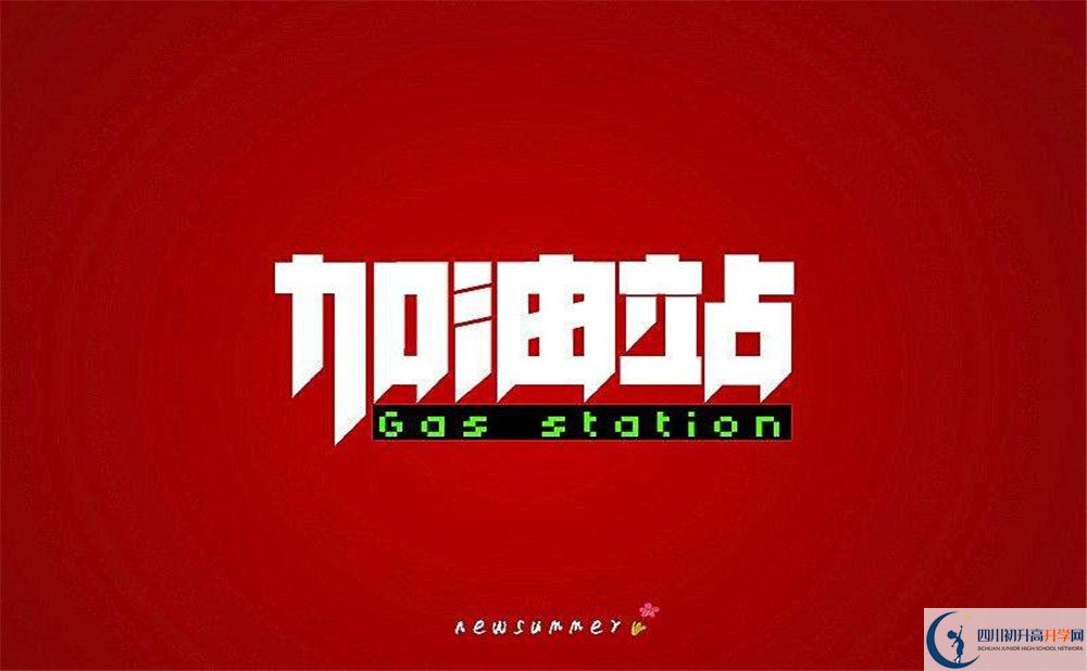 成都市成都實(shí)驗(yàn)外國語學(xué)校2022年復(fù)讀班招生計(jì)劃、招生人數(shù)