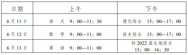 2022年內(nèi)江中考時間安排是怎么樣的？