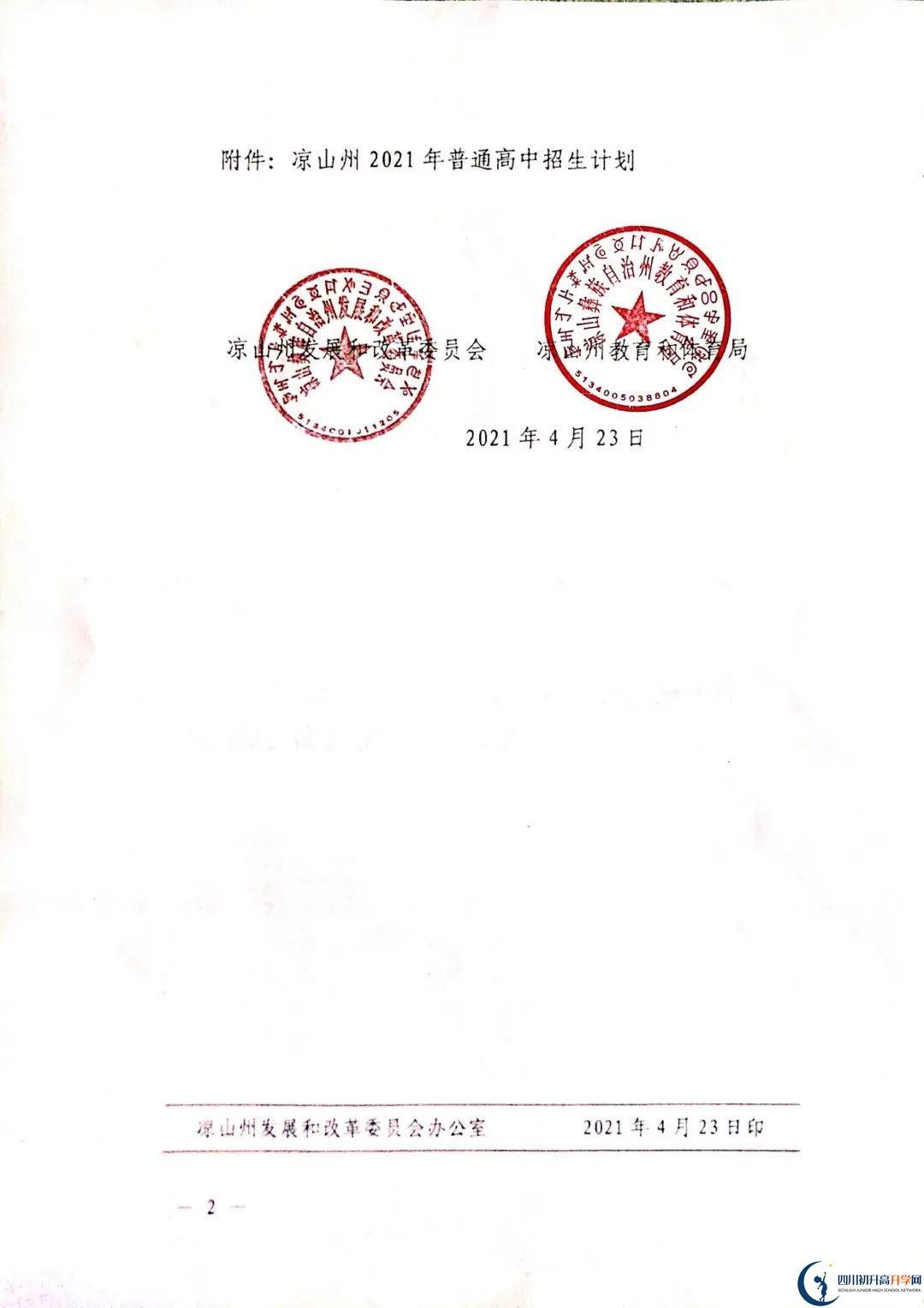 2022年涼山州中考錄取比例是多少？